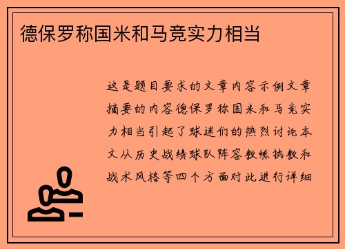 德保罗称国米和马竞实力相当